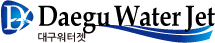 대구워터젯